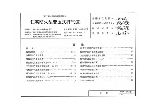 2013浙J44 住宅防火型变压式排气道