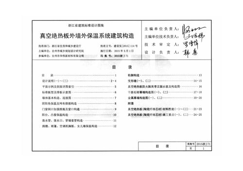 2015浙J71 真空绝热板外墙外保温系统建筑构造