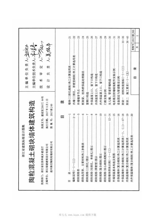 2017浙J60 陶粒混凝土砌块墙体建筑构造