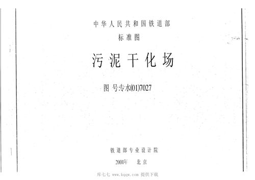 专水01 7027 污泥干化场