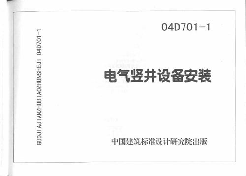 04D701-1 电气竖井设备安装