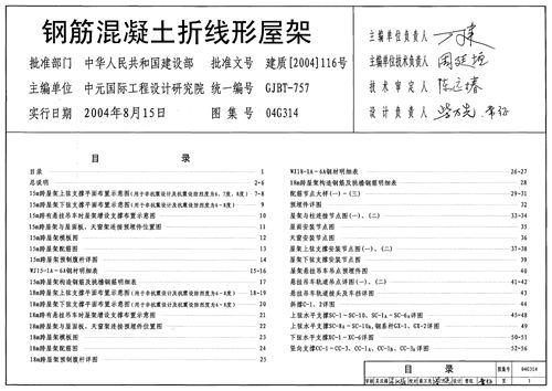04G314钢筋混凝土折线型屋架