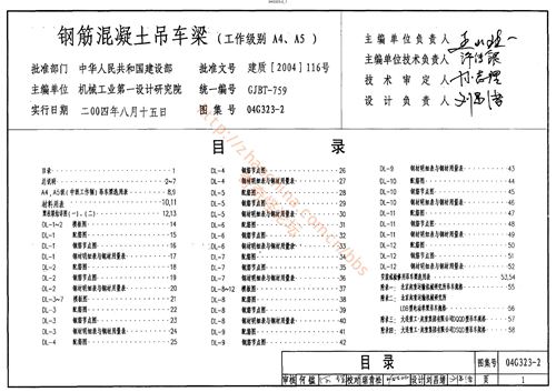 04G323-2(钢筋混凝土吊车梁-工作级别A4、A5)