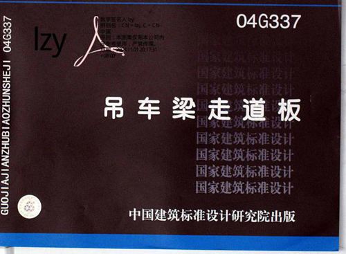 04G337 吊车梁走道板