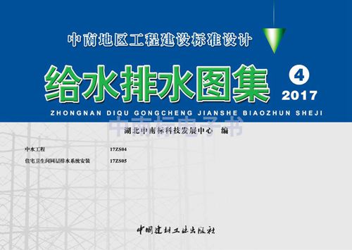 17ZS05 住宅卫生间同层排水系统安装 中南标