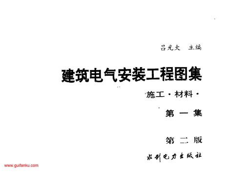 完整版带书签JD0~JD50建筑电气安装工程图集共1068页