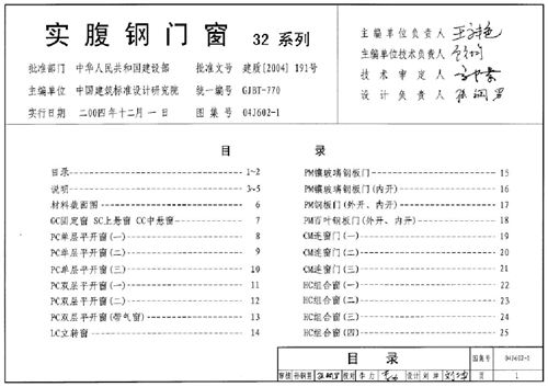 04J602-1实腹钢门窗