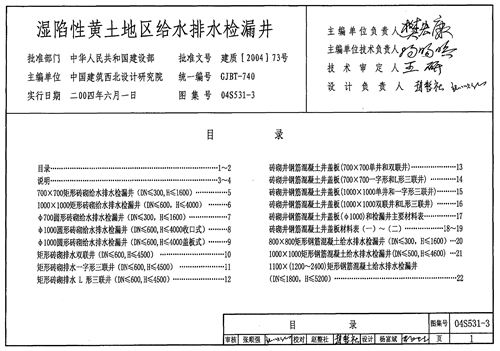 04S531-3湿陷性黄土地区给水排水检漏井