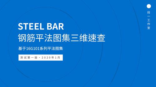 钢筋平法图集三维速查