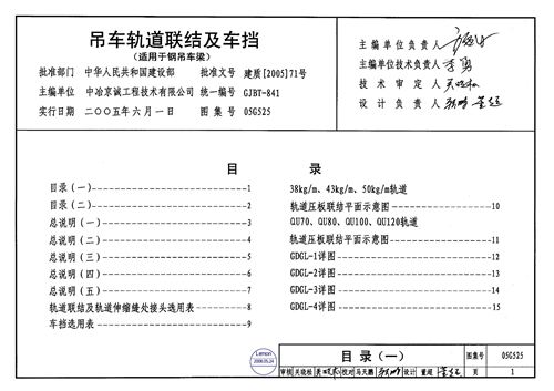 05G525吊车轨道联结及车挡(适用于钢结构吊车梁)