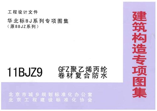 11BJZ9-GFZ聚乙烯丙纶卷材复合防水