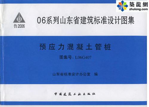 L06G407预应力混凝土管桩(山东图集)