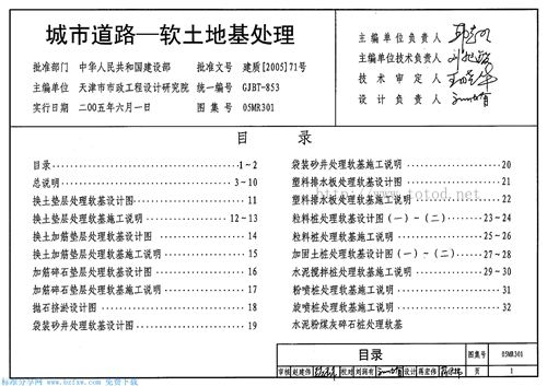 05MR301 城市道路-软土地基处理
