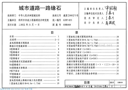 05MR404 城市道路-路缘石