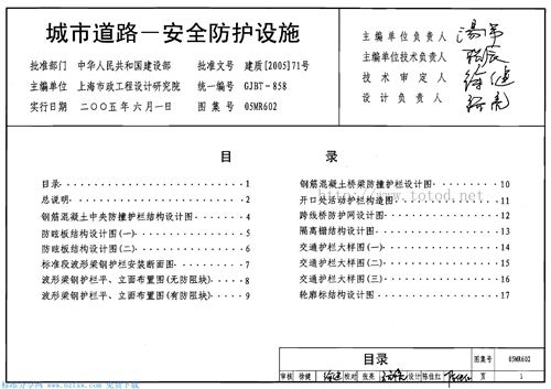 05MR602 城市道路-安全防护设施
