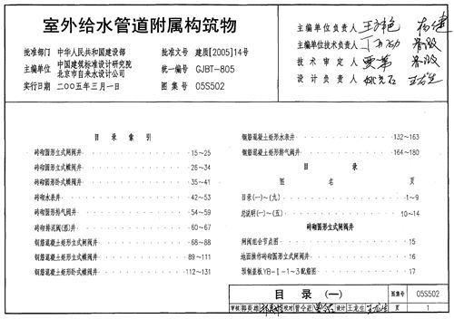 高清完整 05S502 室外给水管道附属构筑物