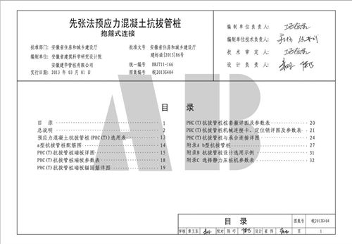 高清 皖2013G404 先张法预应力混凝土抗拔管桩 抱箍式连接