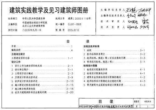 05SJ810建筑实践教学及见习建筑师图册