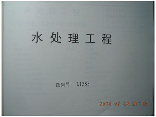 L13S5图集 水处理工程图集