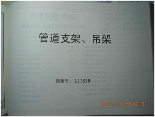 L13S10图集 管道支架、吊架图集