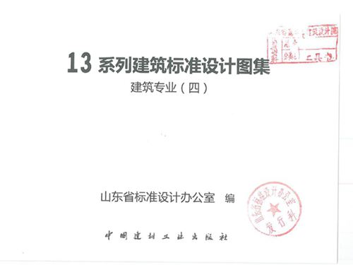 鲁L13J9-2图集 环境景观设计图集