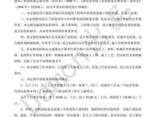 2013图集湖北省房屋建筑与装饰工程消耗量定额与基价表(说明与计算规则)