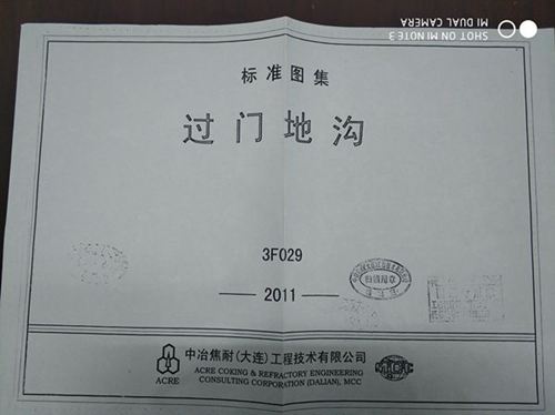 03F029(图集) 过门地沟（中冶焦耐标准图集）