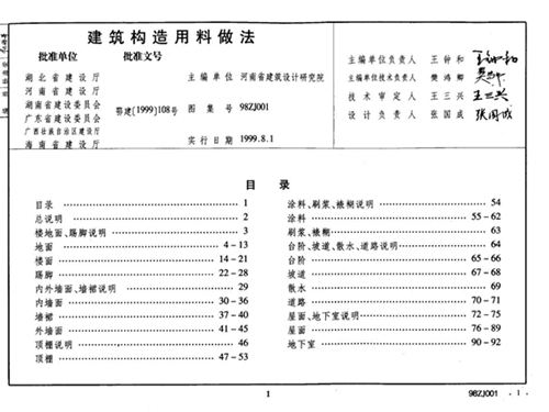 中南标98ZJ001图集建筑构造用料做法图集