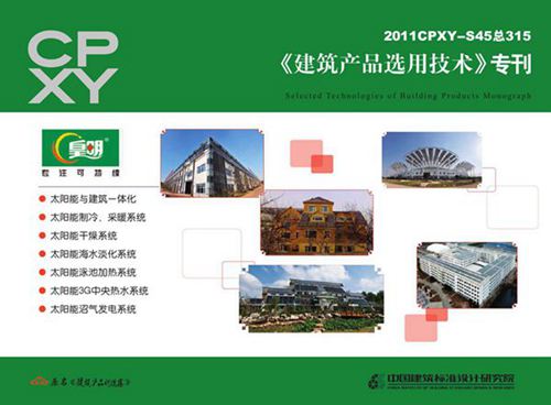 2011CPXY-S45 皇明太阳能