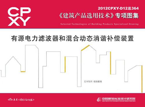 2012CPXY-D12 有源电力滤波器和混合动态消谐补偿装置