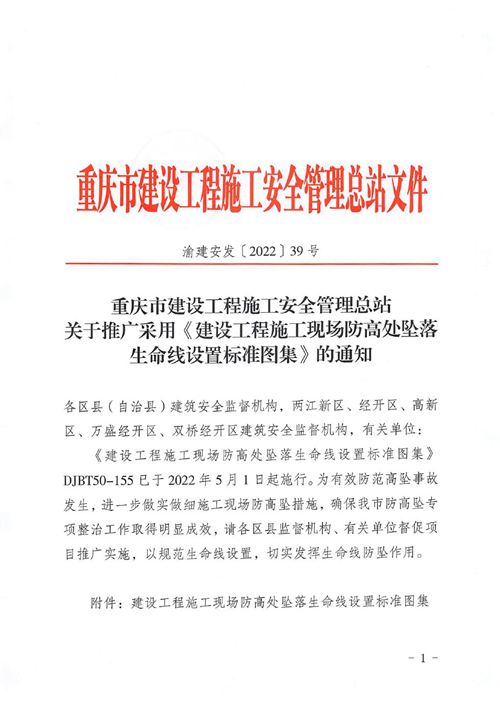 彩色高清PDF 建设工程施工现场防高处坠落生命线设置标准图集
