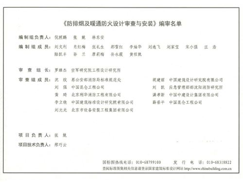 20K607图集防排烟及暖通防火设计审查与安装图集