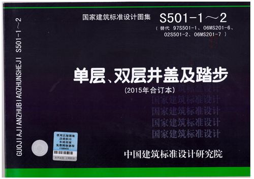 14S501-2双层井盖(高清版)