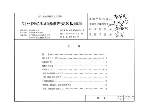 2007浙J50图集 钢丝网架水泥珍珠岩夹芯板隔墙图集