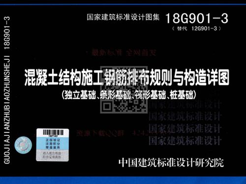 18g901-3图集凝土结构施工钢筋排布规则与构造详图