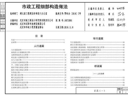 18ETZ001图集市政工程细部构造做法图集