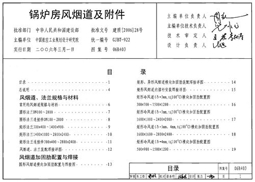 06R403 锅炉房风烟道及附件