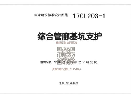 17GL203-1图集综合管廊基坑支护图集