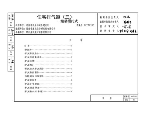 16YTJ905图集住宅排气道(三)组装捆扎式图集