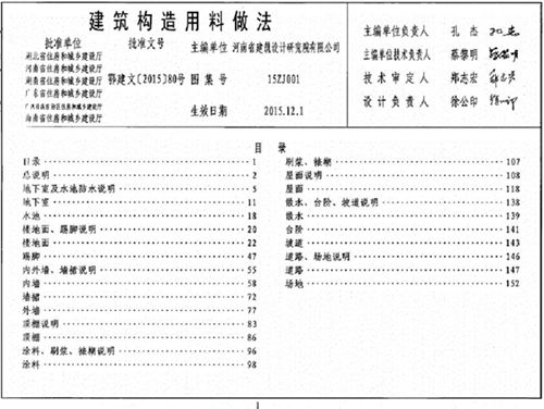 中南标15ZJ001图集建筑构造用料做法图集