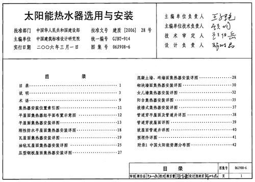 06J908-6 太阳能热水器选用与安装
