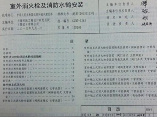 国标13S201图集室外消火栓及消防水鹤安装图集