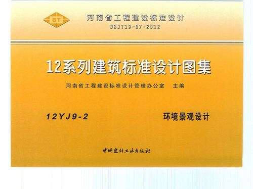 12YJ9-2图集环境景观设计图集