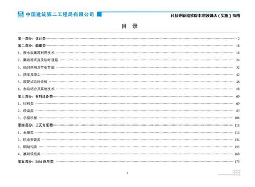中建二局《科技创新助推降本增效做法（实施）指南》