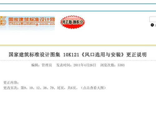 10K121图集风口选用与安装图集