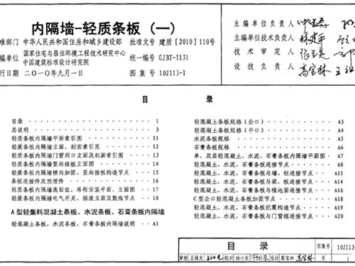 10J113-1图集 内隔墙-轻质条板(一)图集