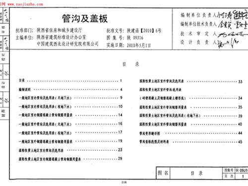 陕09J16图集管沟及盖板图集