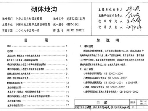 08G221、08J332图集砌体地沟图集