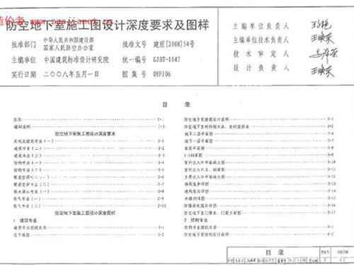 08FJ06图集 防空地下室施工图设计深度要求及图样