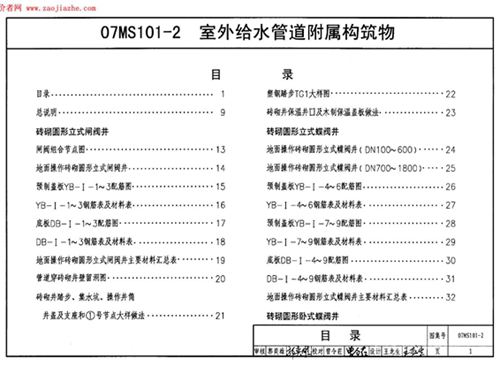 07MS101-2图集室外给水管道附属构筑物图集